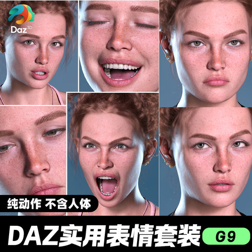 DAZ 3D模型漂亮写实角色亚洲服装毛发素材可爱女孩表情合集