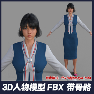 3D虚拟角色模型带绑定写实人物美女数字人maya职场工作女性短发