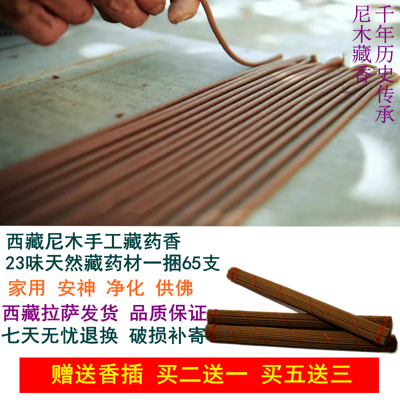 西藏手工线香天然供佛