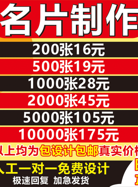 名片制作定制印刷打印制外卖卡片订做创意个性公司商务个人优惠券