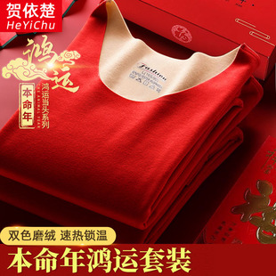 男女士红色本命年保暖套装中国红结婚情侣打底内衣修身美体秋衣裤
