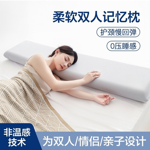 记忆棉双人长枕头家用情侣1.5米一体长条枕夫妻亲子护颈1.8m深睡