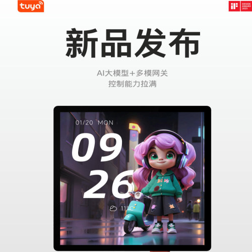 涂鸦AI大模型多模智能中控面板