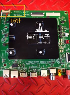 16针原装TCL 75V6E主板40-T982L1-MAB2HG屏LVU750NDEL CD9W12