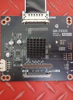 实拍图发货 QK-72333 2K转4K 转接板转LVDS倍频板 LG屏线