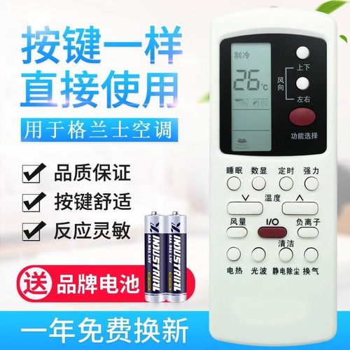 适用格兰仕空调遥控器 格兰仕 GZ-50GB GZ-50B背面型号