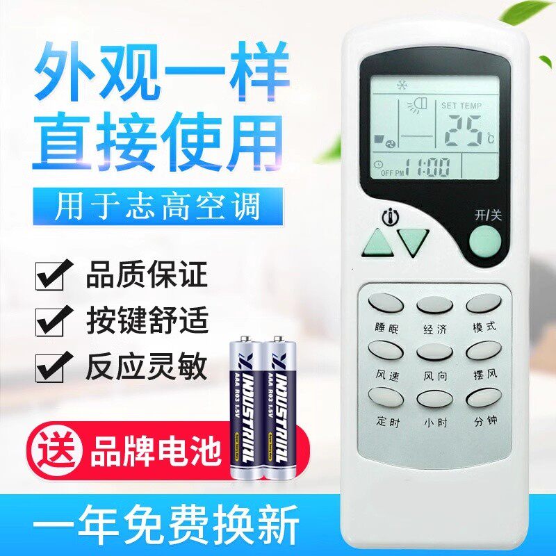 适用志高空调遥控器KT-CG1 CG2 KFR-23GW/E/25GW/E ZC/ZH/LW-