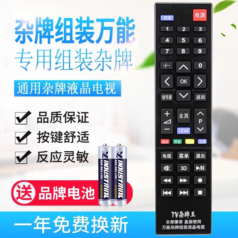 原质万能杂牌液晶电视机遥控器全通用志诚JAV虹星乐华先科微