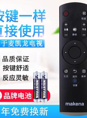 适用makena麦凯龙电视遥控器 M55H M55L M32N电视