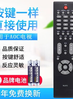 适用AOC冠捷液晶电视机遥控器RL57C L32BN83 L42BN83F L37