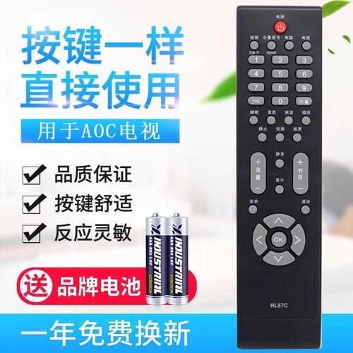 适用AOC冠捷液晶电视机遥控器RL57C L32BN83 L42BN83F L37