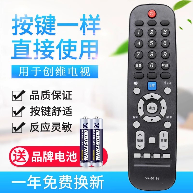 原质适用创维YK-6019J液晶电视机遥控器通用YK-6019H 50G3 55G3