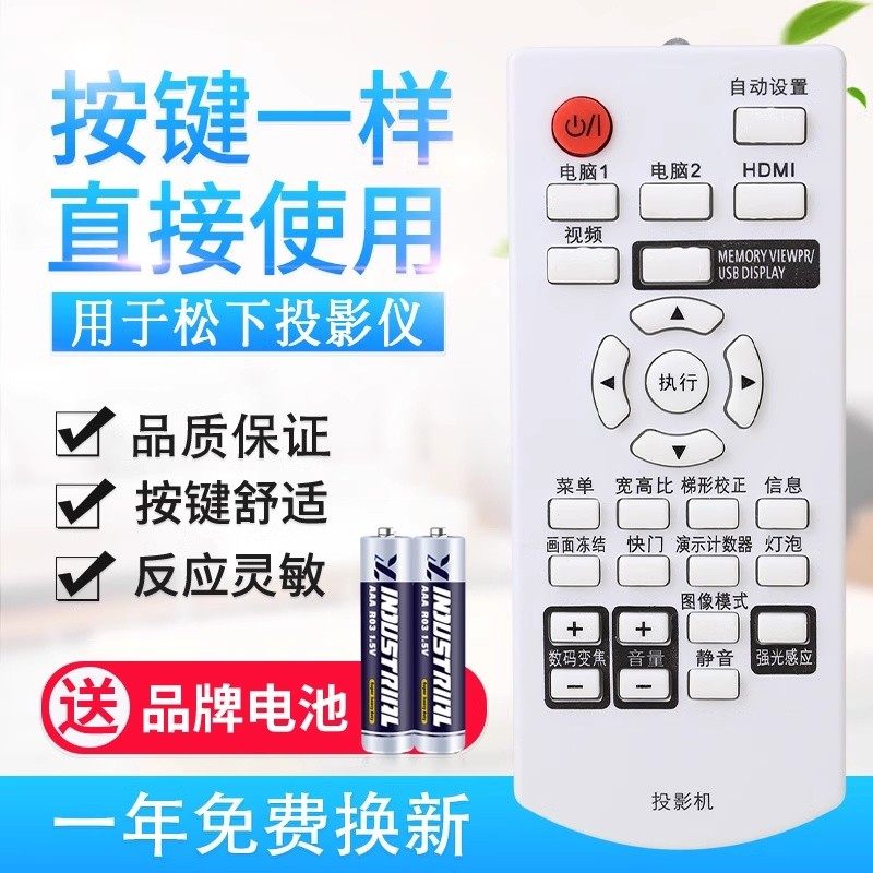 适用松下投影机仪遥控器PT-X303C X321C X323C X300 X301 X