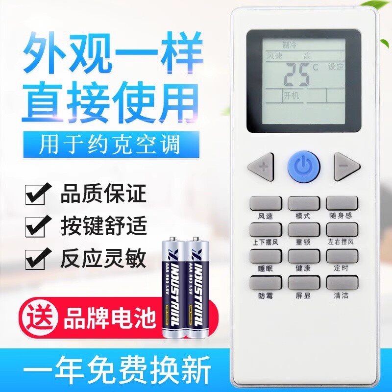 适用约克空调遥控器YORK YKR-L -G YHFH/YHFC-90B/120B/N2AC/
