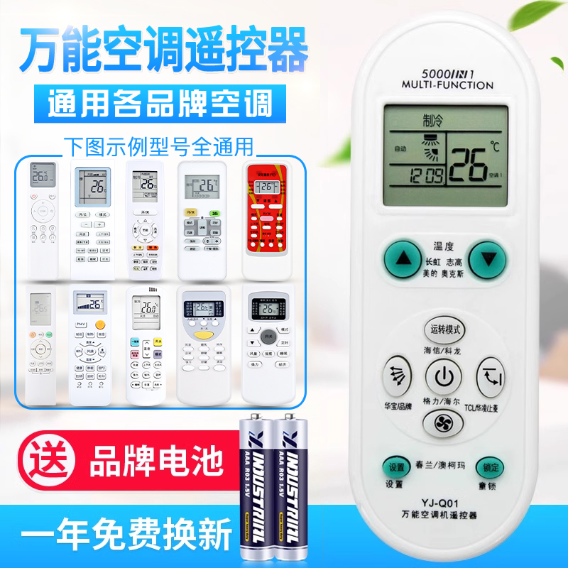 原质万能空调遥控器通用格力美的海尔海信科龙志高三星春兰TC