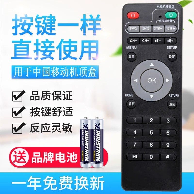 适用中国移动咪咕盒子新魔百和MG100M101网络电视机顶