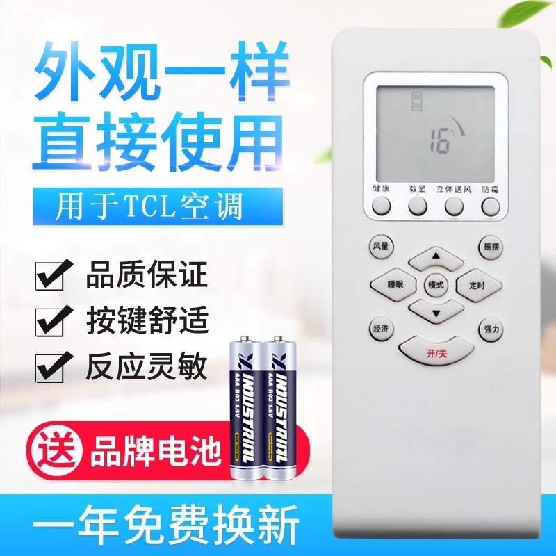 原质适用TCL空调遥控器 GYKQ-21 新款 同 威力 KFR-52L