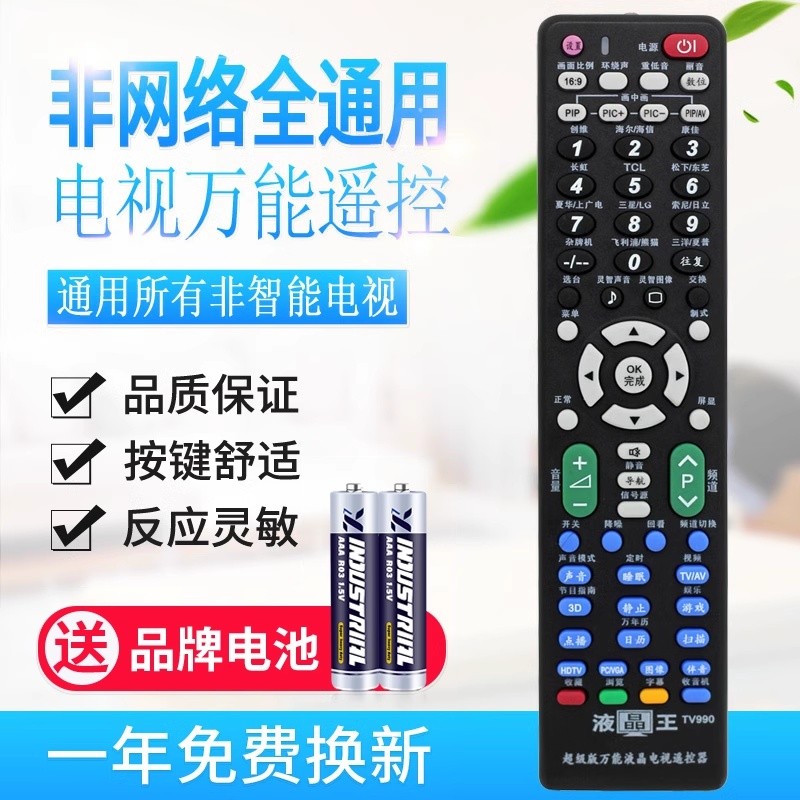 万能液晶(非网络)电视机遥控器通用液晶/等离子/新老电视