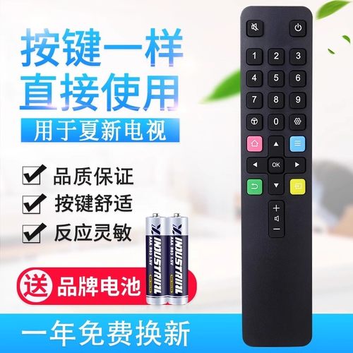 适用Amoi夏新液晶电视机遥控器 LE-8832D 40B 8832C 881