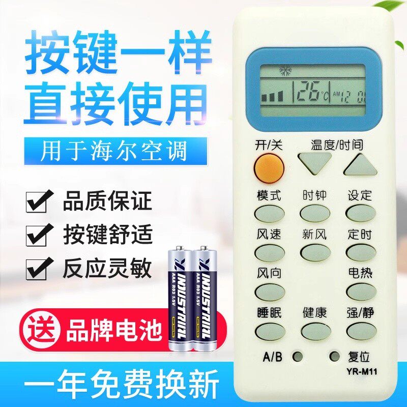 适用海尔空调遥控器YR-M11可替YL-M11