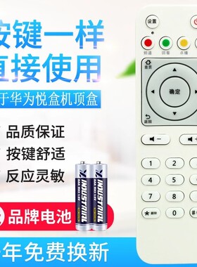 适用华为悦盒EC6108V8 A EC6108V8D V9A机顶盒遥控器移动