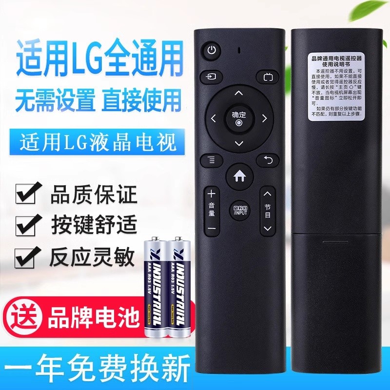 原质万能通用LG液晶电视机遥控器 支持智能网络 免设置 直接