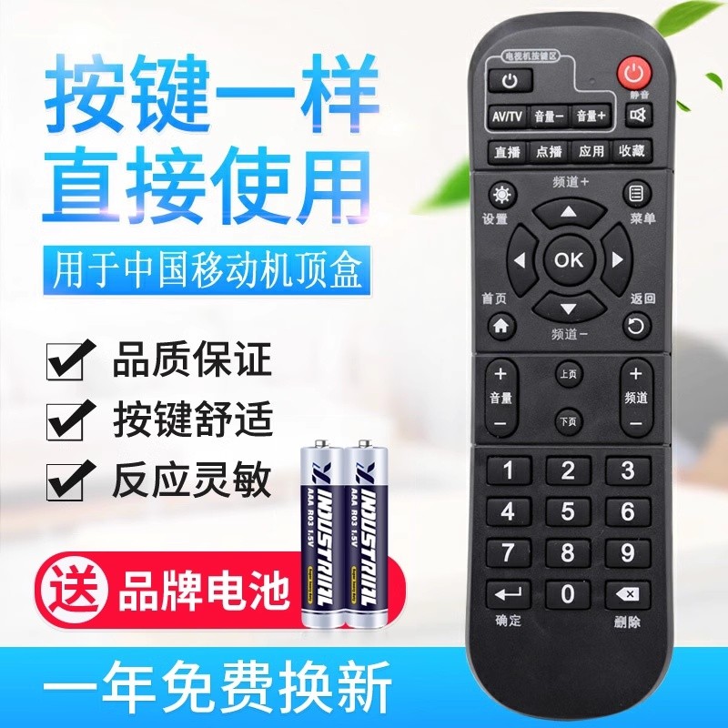 适用中国移动魔百和CM101s-2 烽火HG680-V 网络数字电视