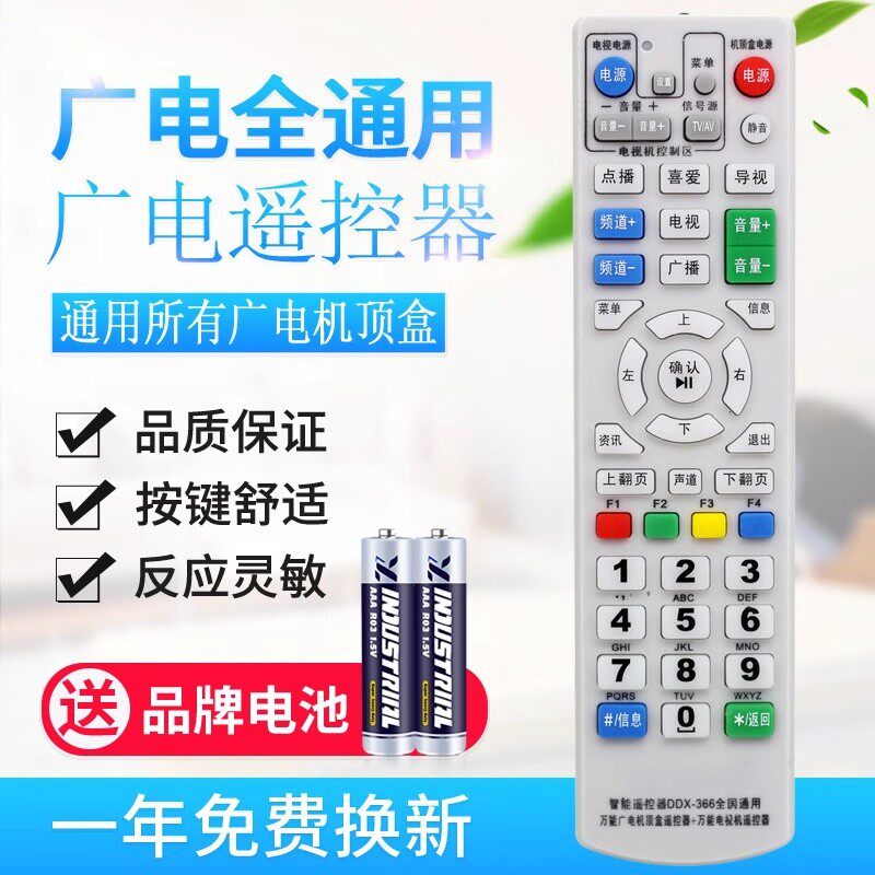 万能广电有线数字电视机顶盒遥控器全国通用广电高清(使