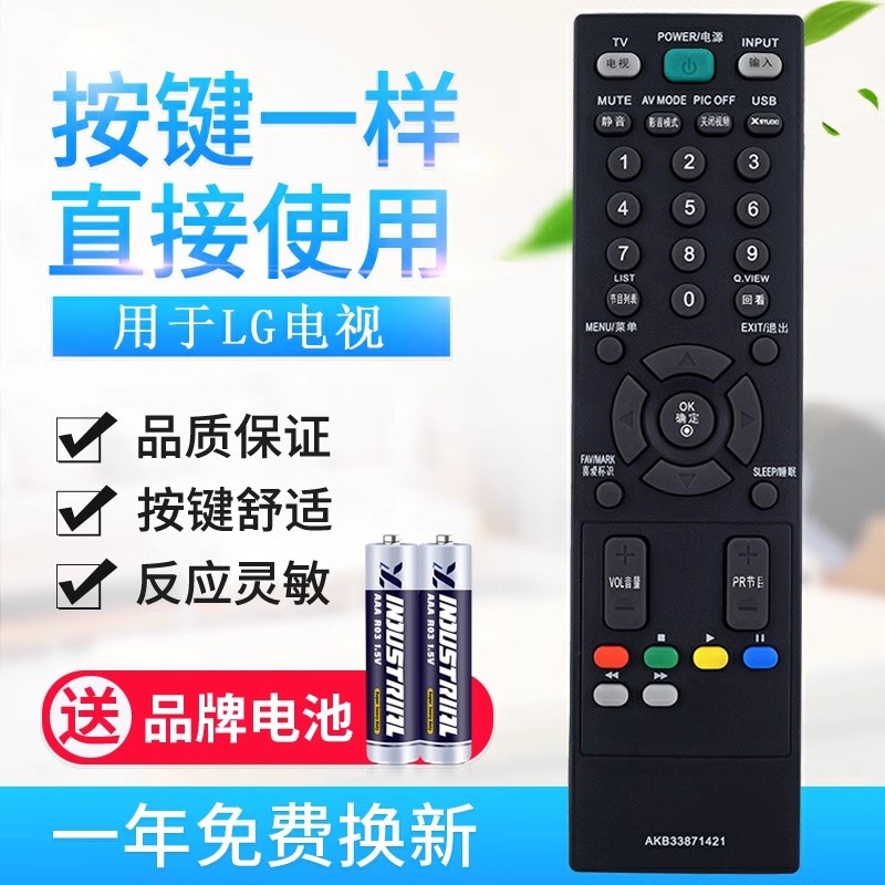 原质适用LG电视机遥控器AKB33871421 MKJ37815706 MKJ3781