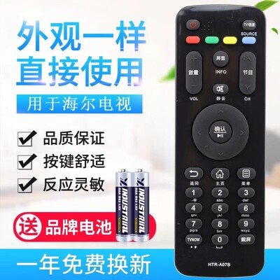 适用海尔液晶电视机遥控器 HTR-A07B A07B H48E09 H42E10 H4