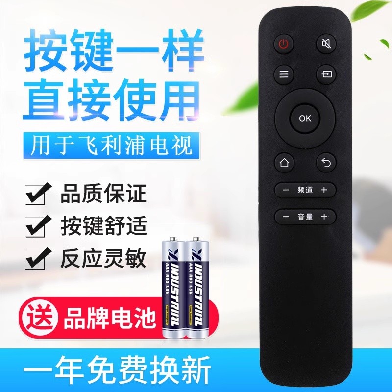 适用飞利浦电视机遥控器24 32 42 50 55 PFL3045/T3 65PUF605