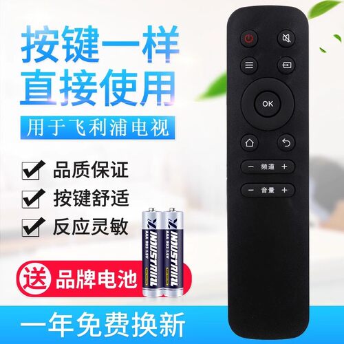 适用飞利浦电视机遥控器24 32 42 50 55 PFL3045/T3 65PUF605