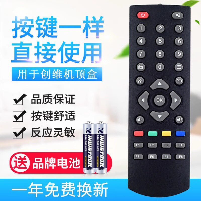 适用创维网络机顶盒遥控器A1 A3 A7 A8 A9 A11 T1 T2 M300 Q+