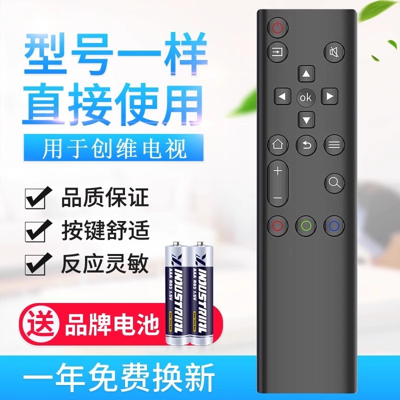 原质适用创维电视机遥控器YK-6800J/H 6802J通用YK-8600J酷开 32/