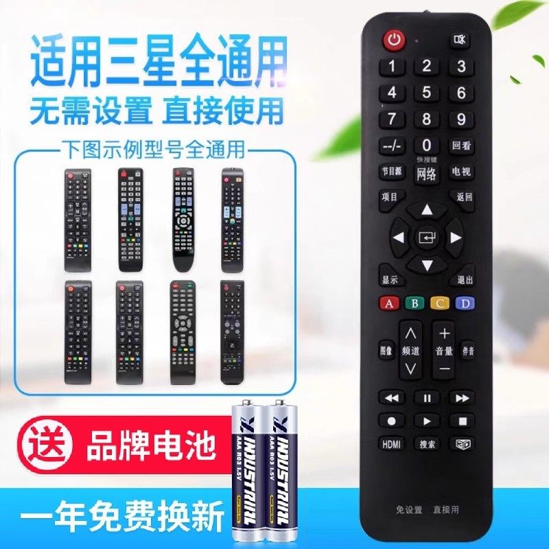 万能通用三星液晶电视机遥控器 支持智能网络液晶 免设置