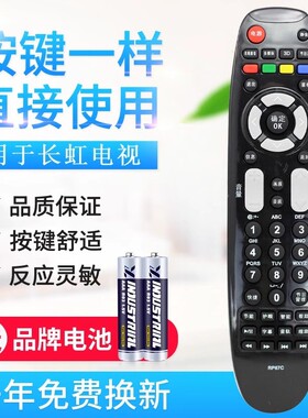 适用长虹液晶电视遥控器RP67C 3D42790I/43858/51858/3D47