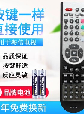 适用海信电视遥控器CN-21663＝CN-21658 CN-21672 TLM32V