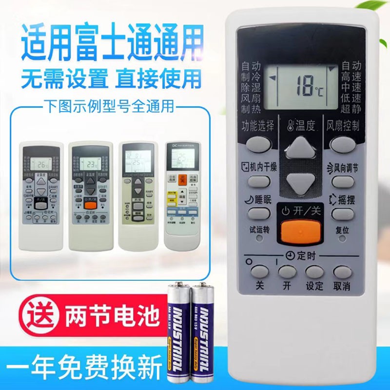 万能通用富士通空调遥控器AR-DJ19/DJ18/PV1/RCD1C AR-JE7 R