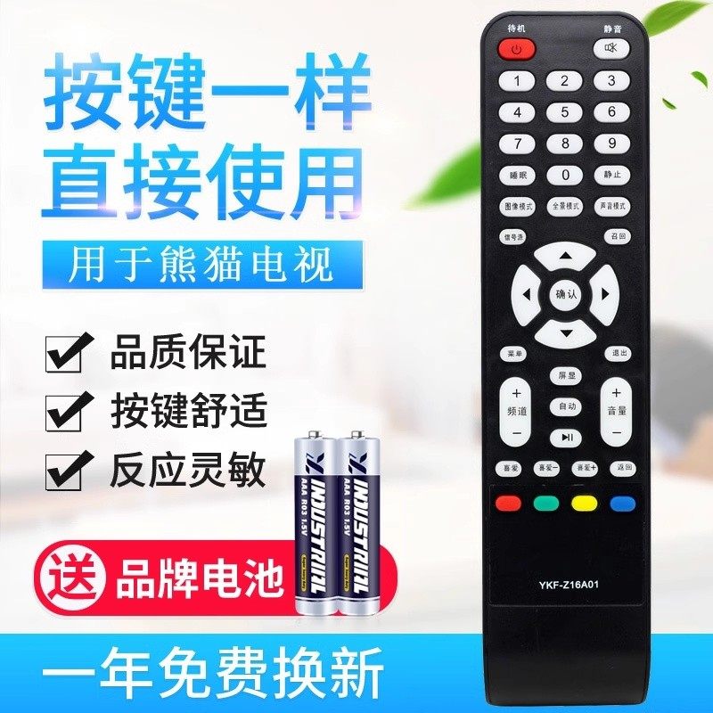适用熊猫液晶高清电视遥控器YKF-Z16A01 LE32D33 32D36H P51