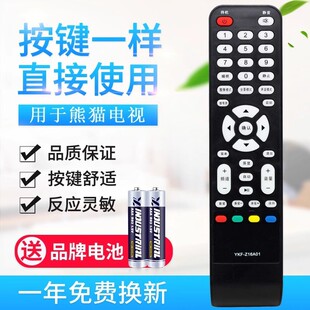 32D36H LE32D33 P51 Z16A01 适用熊猫液晶高清电视遥控器YKF