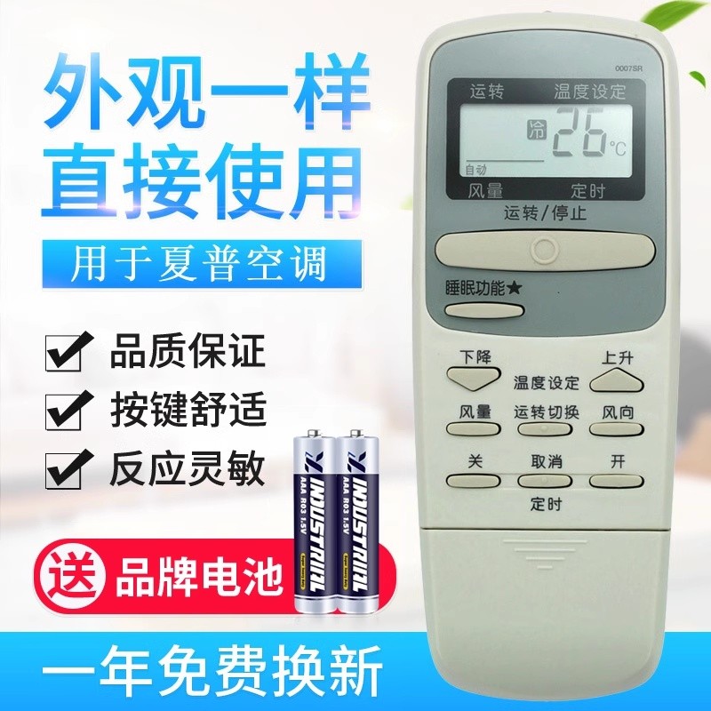 适用sharp夏普空调遥控器 0007S