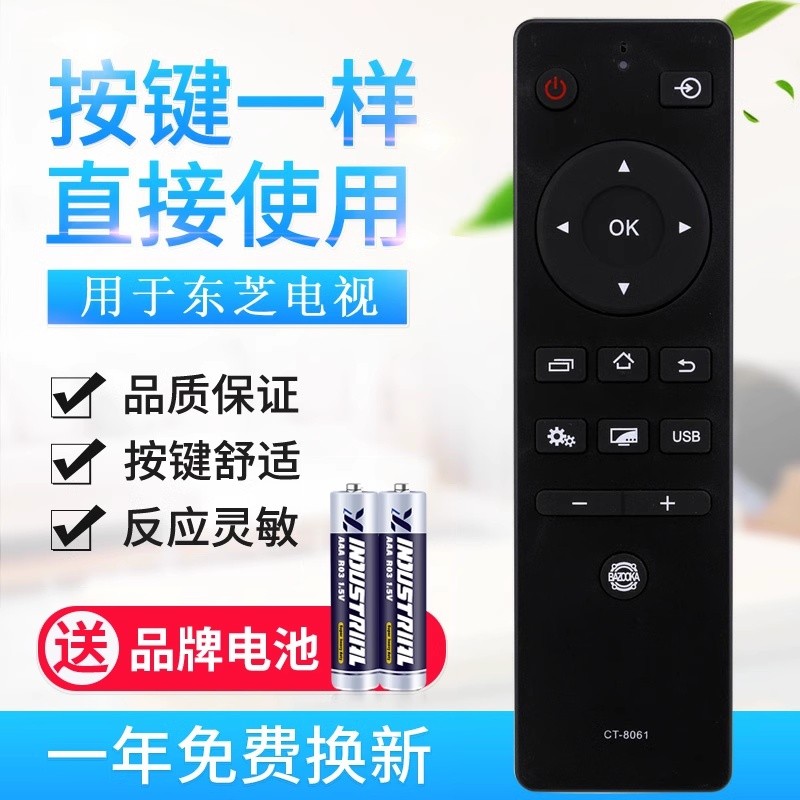 原质适用东芝液晶电视遥控器CT-8061 32L2600C 43L2600C 48/55L2