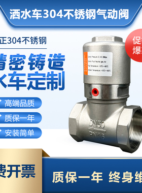 洒水车不锈钢DN50气动切断阀改装气动球阀洒水车自动开关水阀DN65