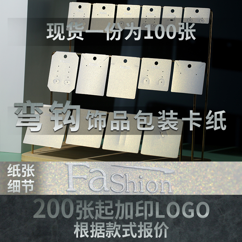 现货耳环卡纸可挂空白耳环卡片