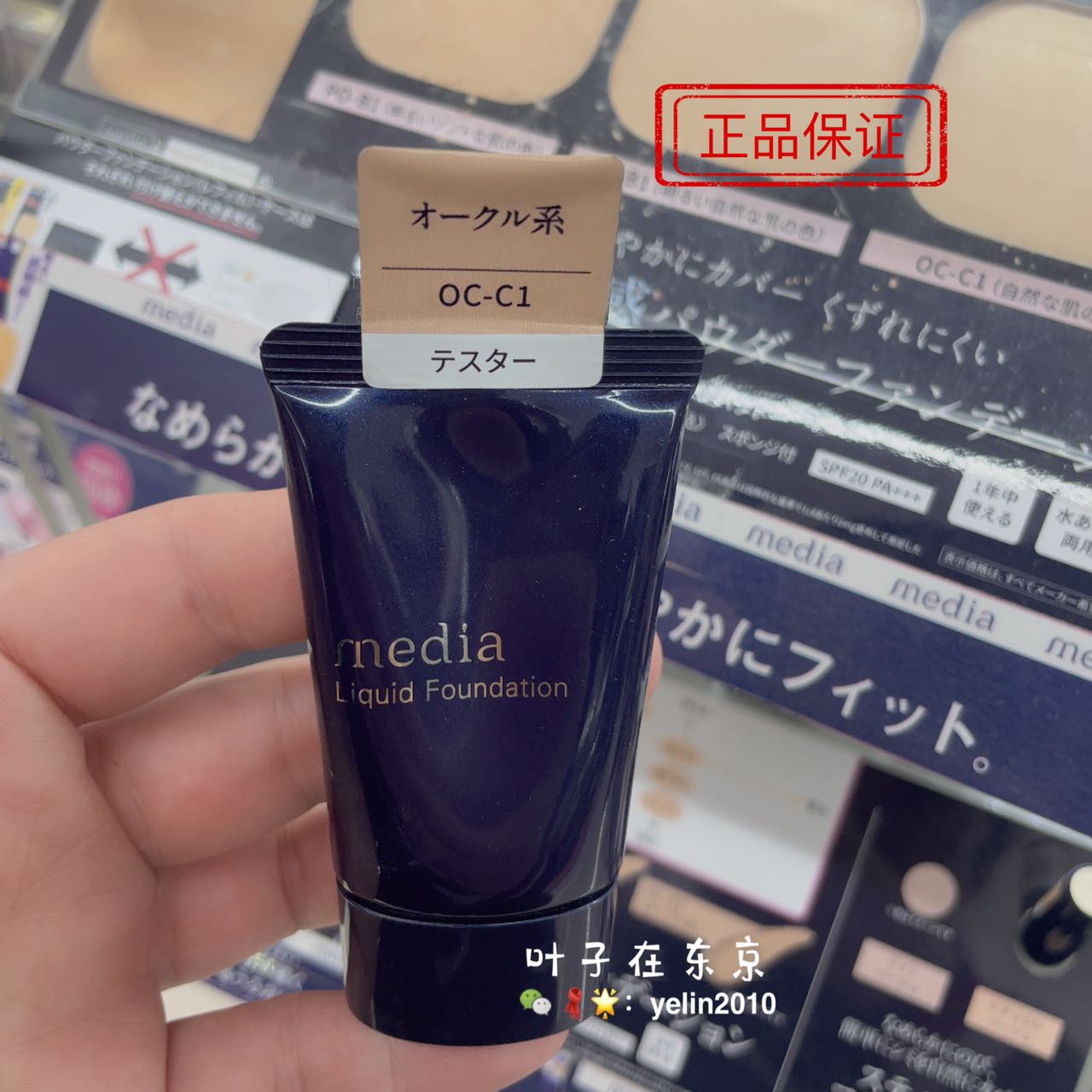 现货日本嘉娜宝Media媚点防晒矿物粉底液保湿清透裸妆遮毛孔25g