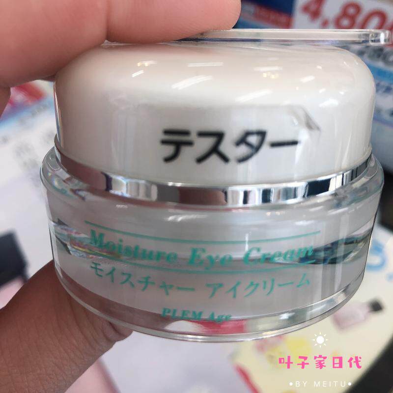 现货日本MSSJ眼霜保湿霜防晒植物精华提取补水紧致提拉抗衰修复