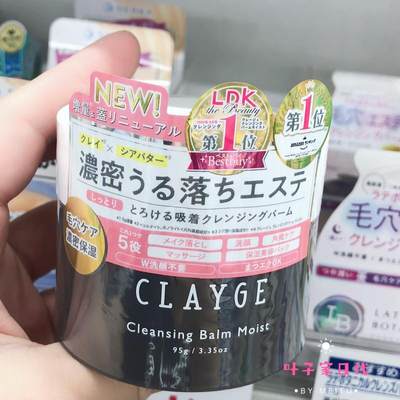 clayge深层清洁敏感肌可用卸妆膏