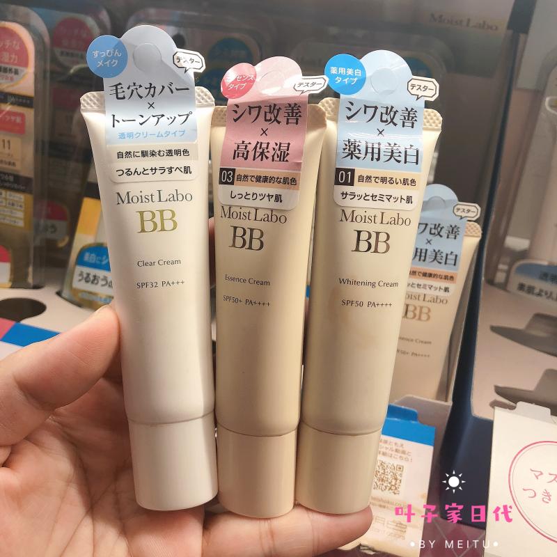 现日本明色moist labo bb霜隔离遮瑕防晒持久提亮肤色裸妆学生LDK