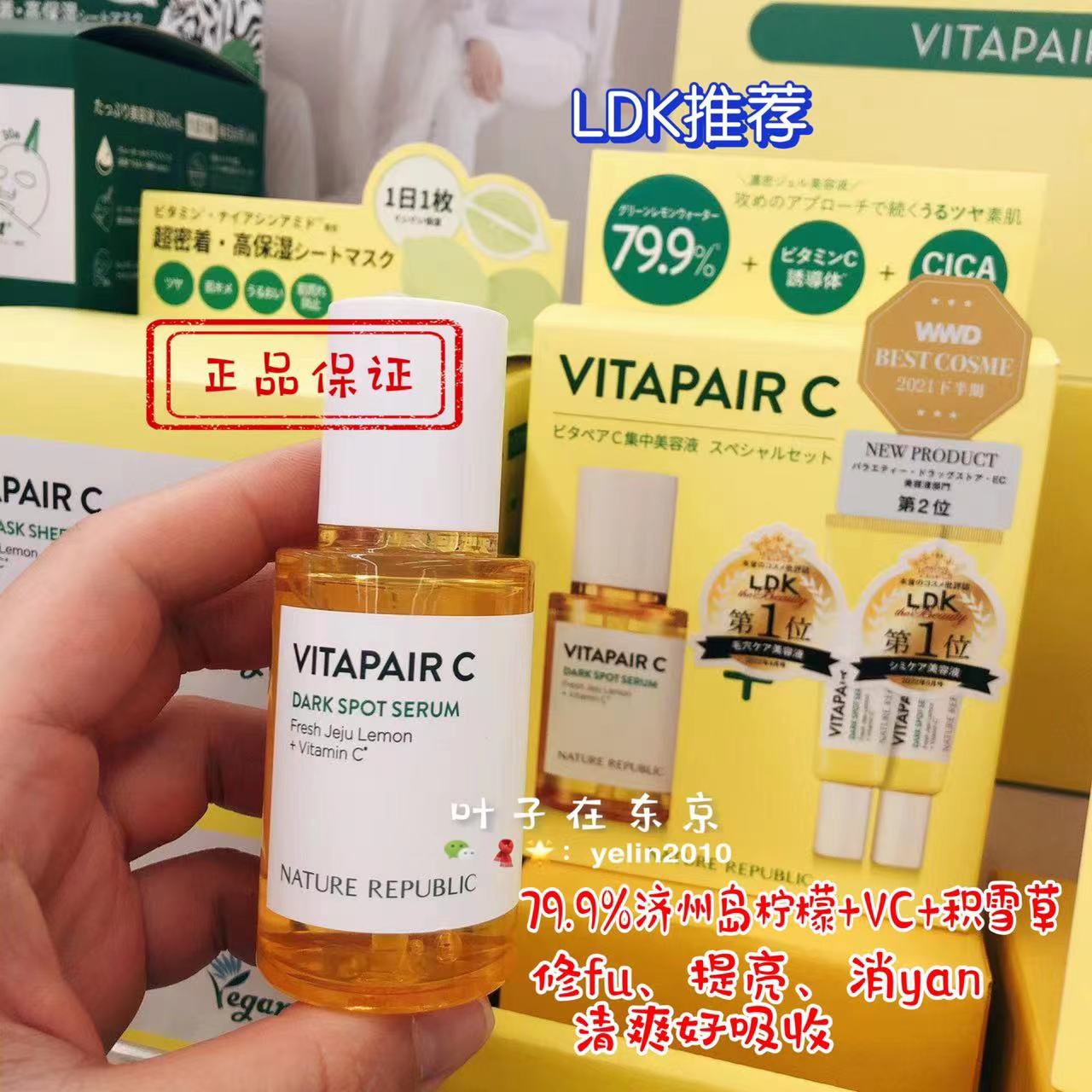 现货日本购Nature Republic自然乐园维C精华VC收毛孔保湿提