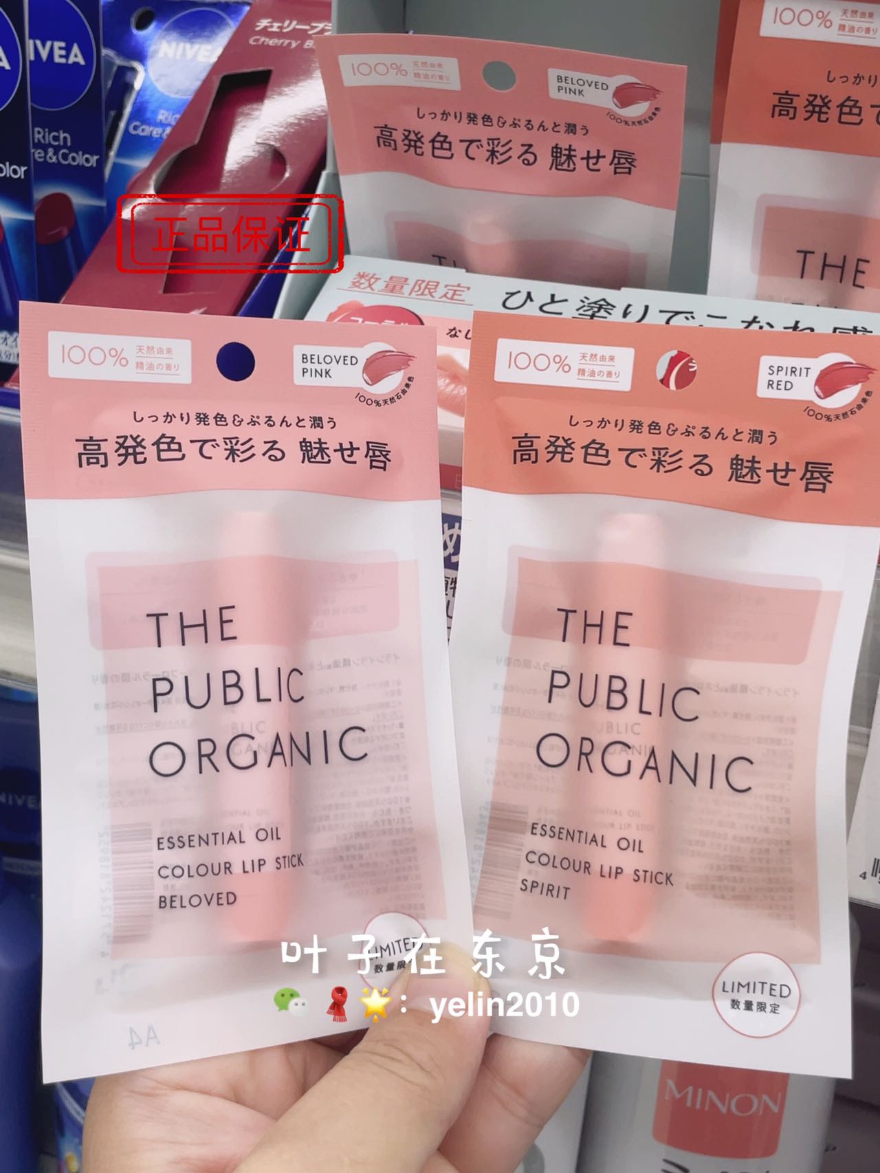 现货新版限定日本the public organic有机精油保湿润唇膏有色唇膏